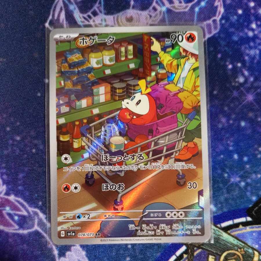 ホゲータ AR 078/073