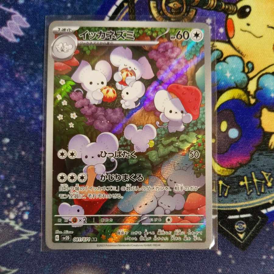ポケモンカード　イッカネズミ　081\071 イッカネズミ AR 081/071の通販 まほみる（681894038） | magi