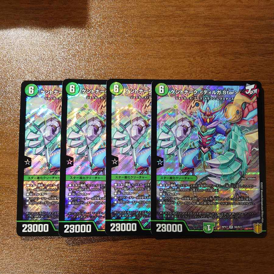 ケントナーク <ディルガ.Star> SR S5/S11 1枚