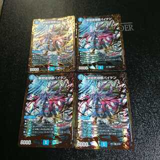 斬隠蒼頭龍バイケン