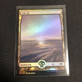 冠雪の沼 foil 1枚