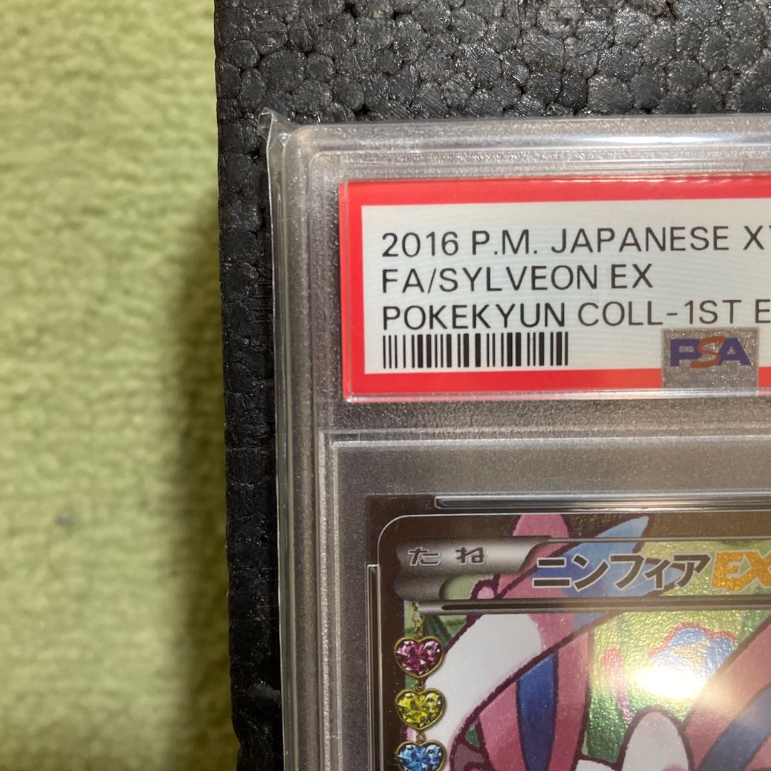 最後の値下げ!!ニンフィアEX  PSA10