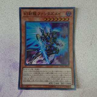 幻創龍ファンタズメイ