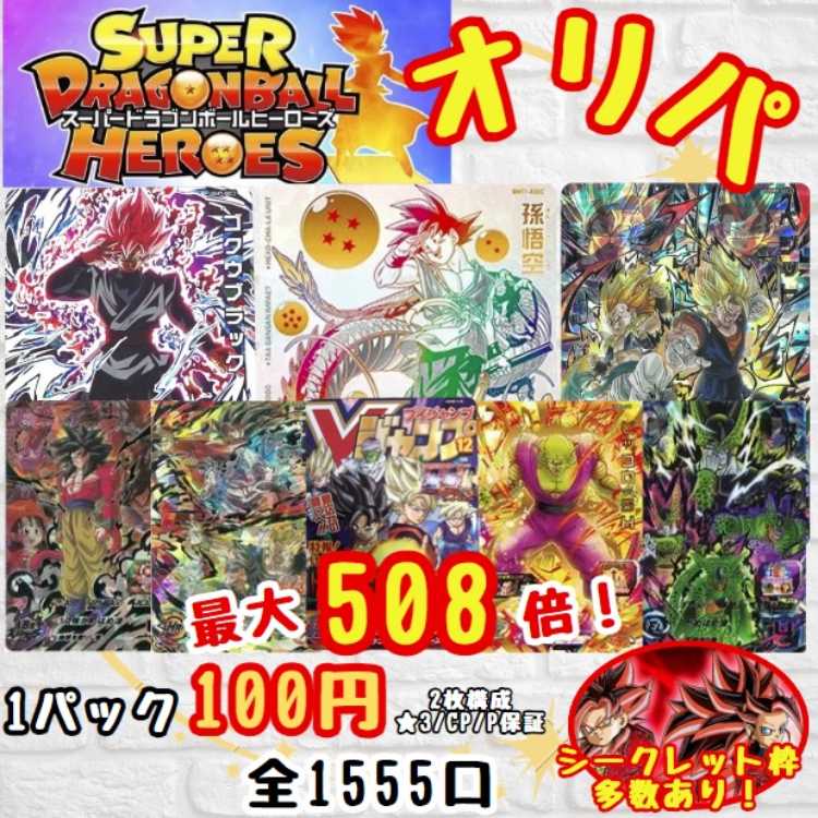 ☆即購入50パック☆ 最大508倍！シークレット枠多数！1口100円