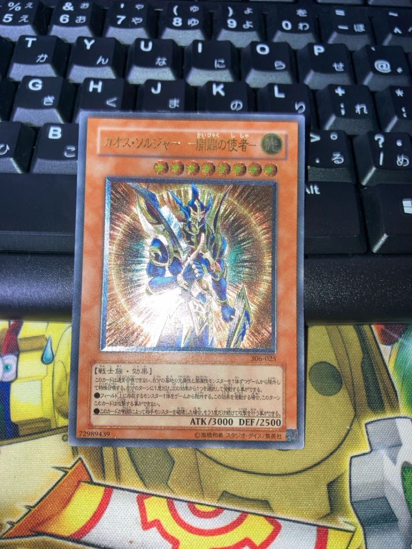 カオスソルジャー -開闢の使者-【レリーフ】{306-025} アルティメットレア 306-025