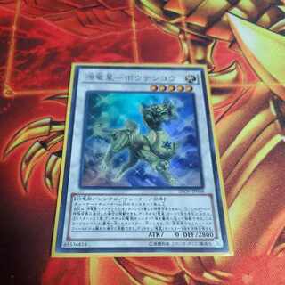 Genryuusei-Boutenkou Super Rare JP048