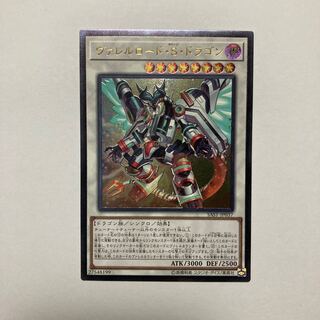 ヴァレルロード・S・ドラゴン アルティメットレア JP037
