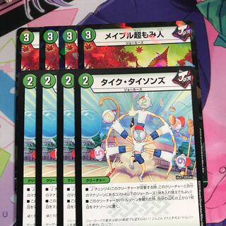 タイク・タイソンズ メイプル超もみ人