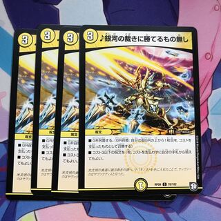 銀河の裁きに勝てるもの無し