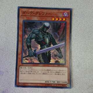 ダーク・グレファー N