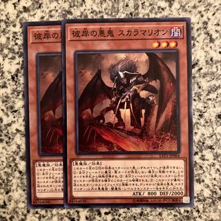 Scarm, Malebranche of the Burning Abyss Normal JP084