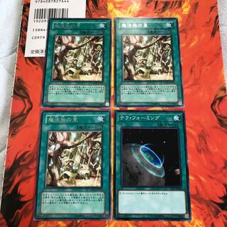 即発送 魔法族の里 テラフォーミング 計4枚 ぽんこつ魔法②