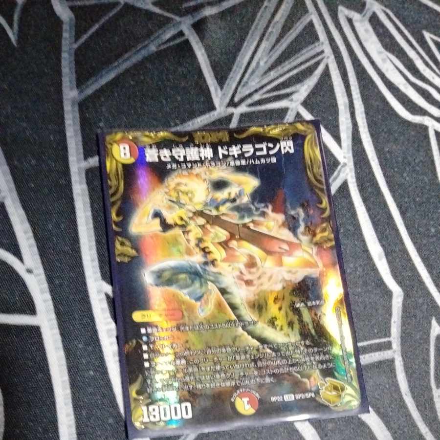 Blue Guardian God Dogiragon Flash (20th Gold Treasure) LEG SP2/SP6