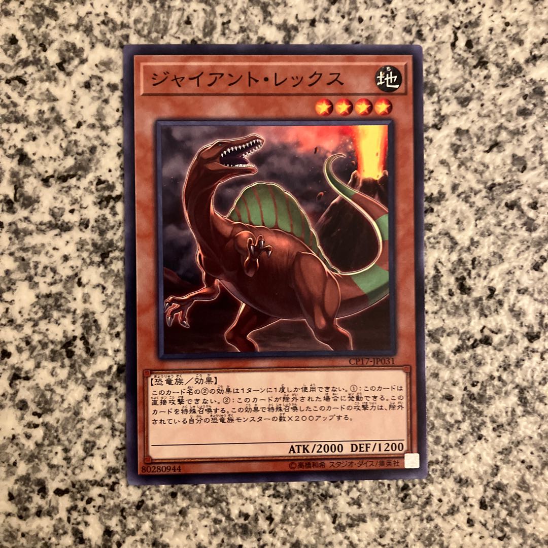 Giant Rex Normal JP031