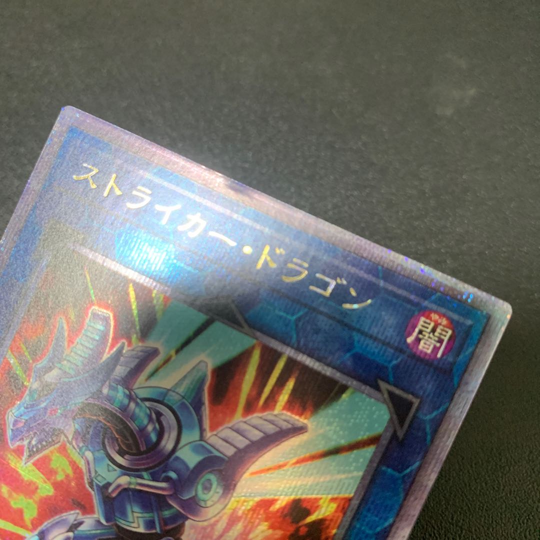ストライカー・ドラゴン QSE JP047 1枚