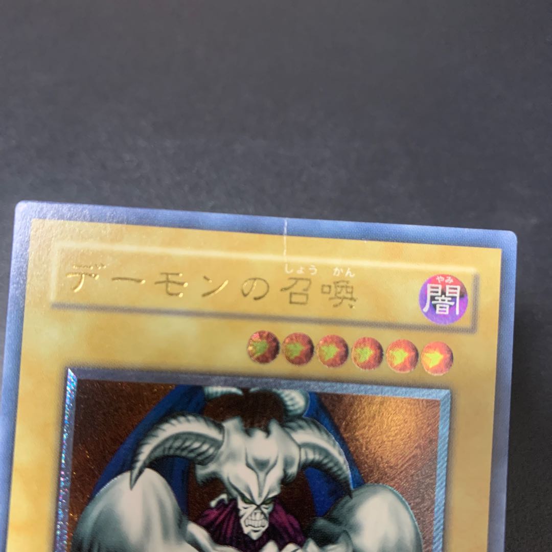 Summoned Skull [Relief] {SC-51} Ultimate Rare SC-51