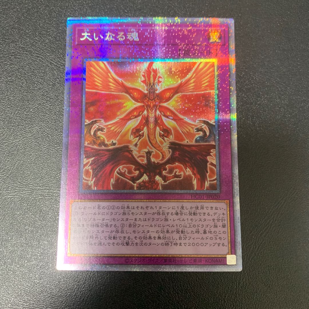 大いなる魂 プリズマティックシークレットレア JP020