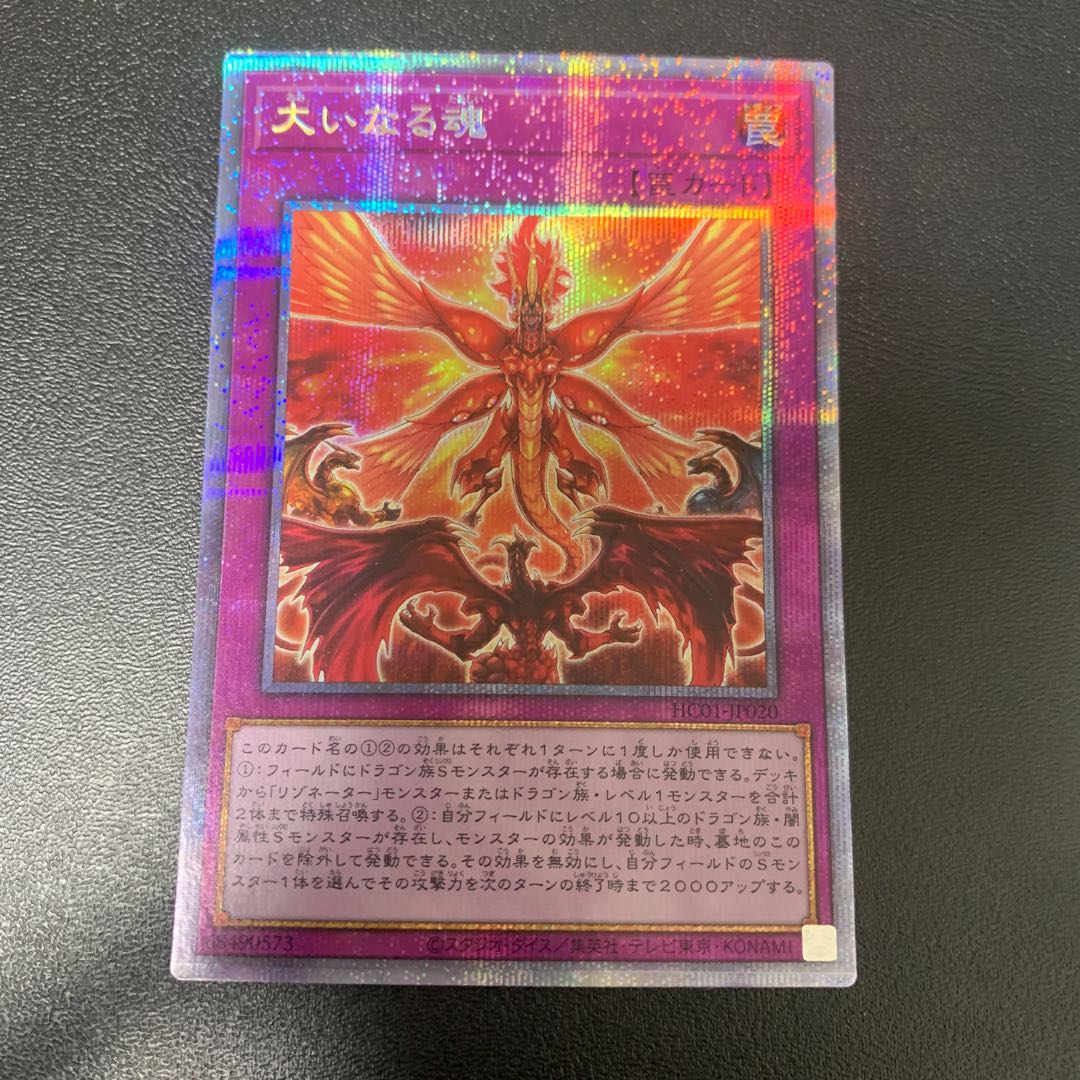 大いなる魂 プリズマティックシークレットレア JP020