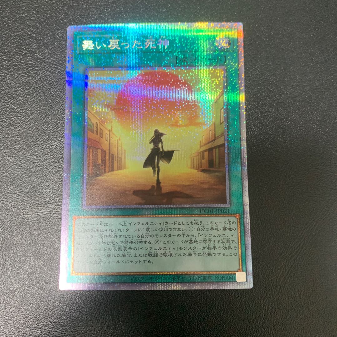 The Reaper Who Came Back Prismatic Secret Rare JP021