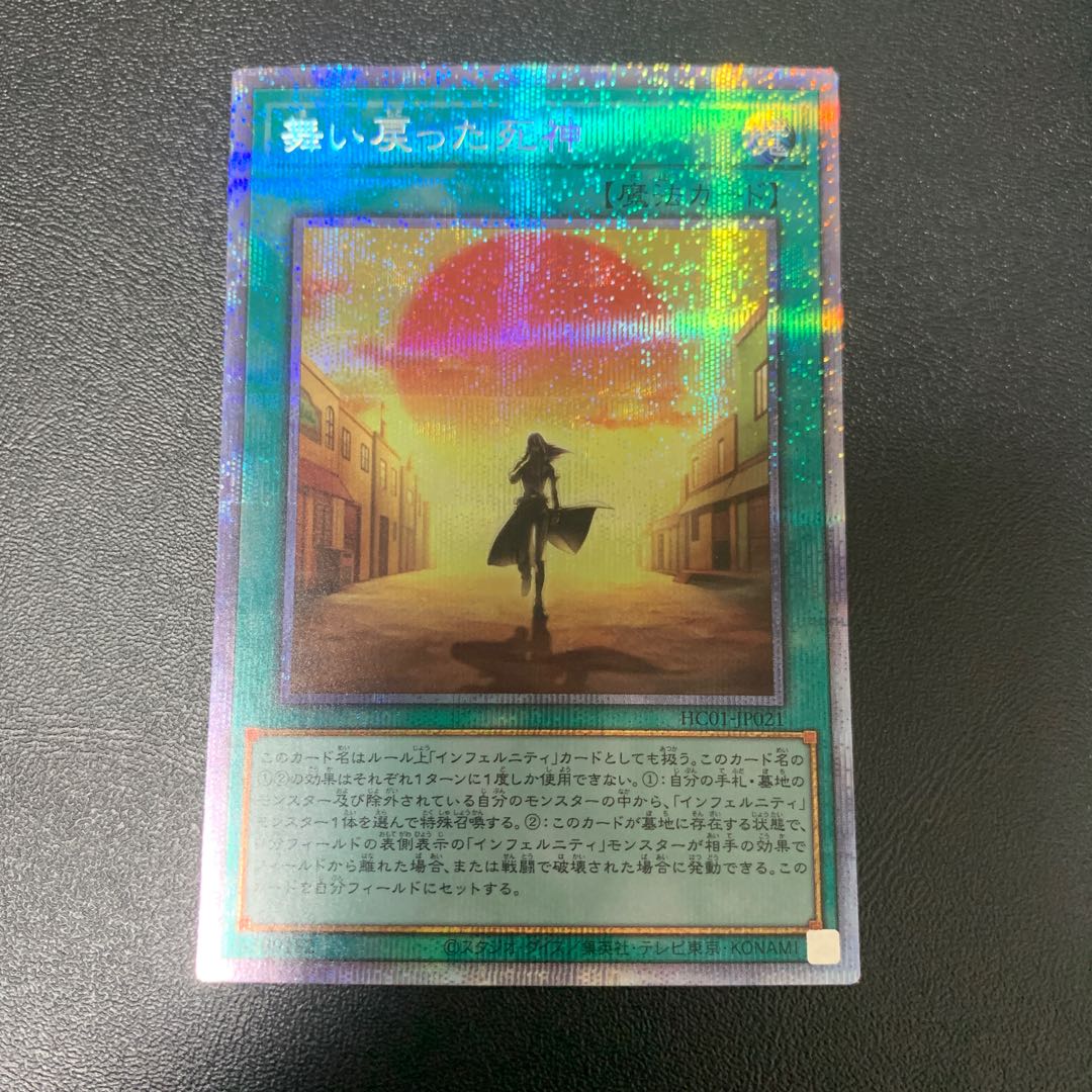 The Reaper Who Came Back Prismatic Secret Rare JP021