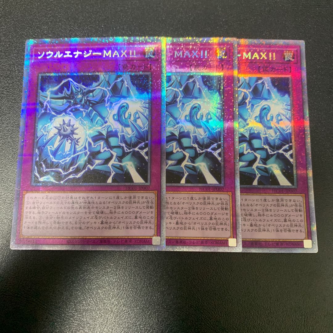 Soul Energy MAX! Prismatic Secret Rare JP007