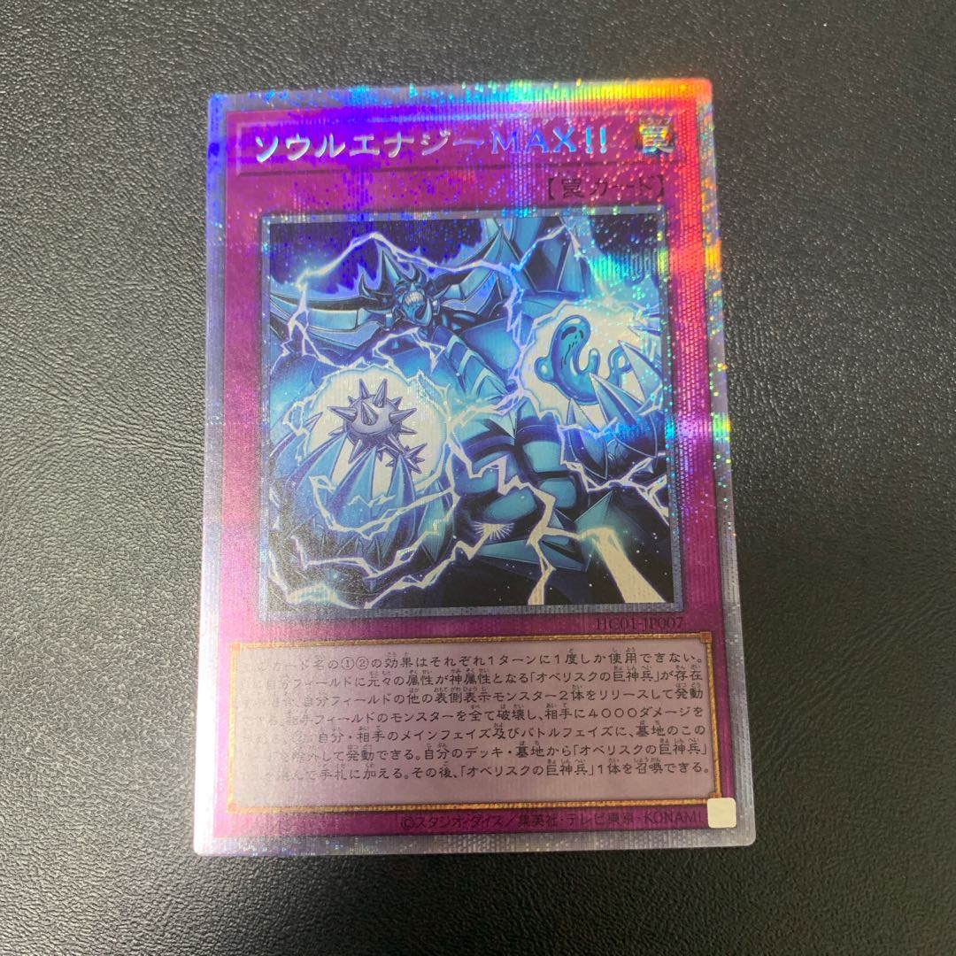 Soul Energy MAX! Prismatic Secret Rare JP007