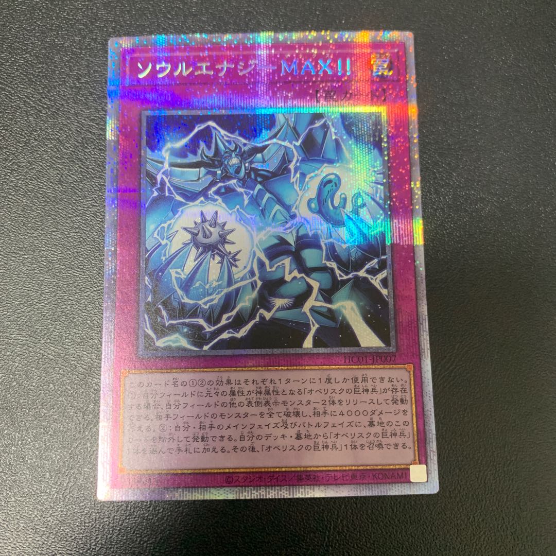 Soul Energy MAX! Prismatic Secret Rare JP007