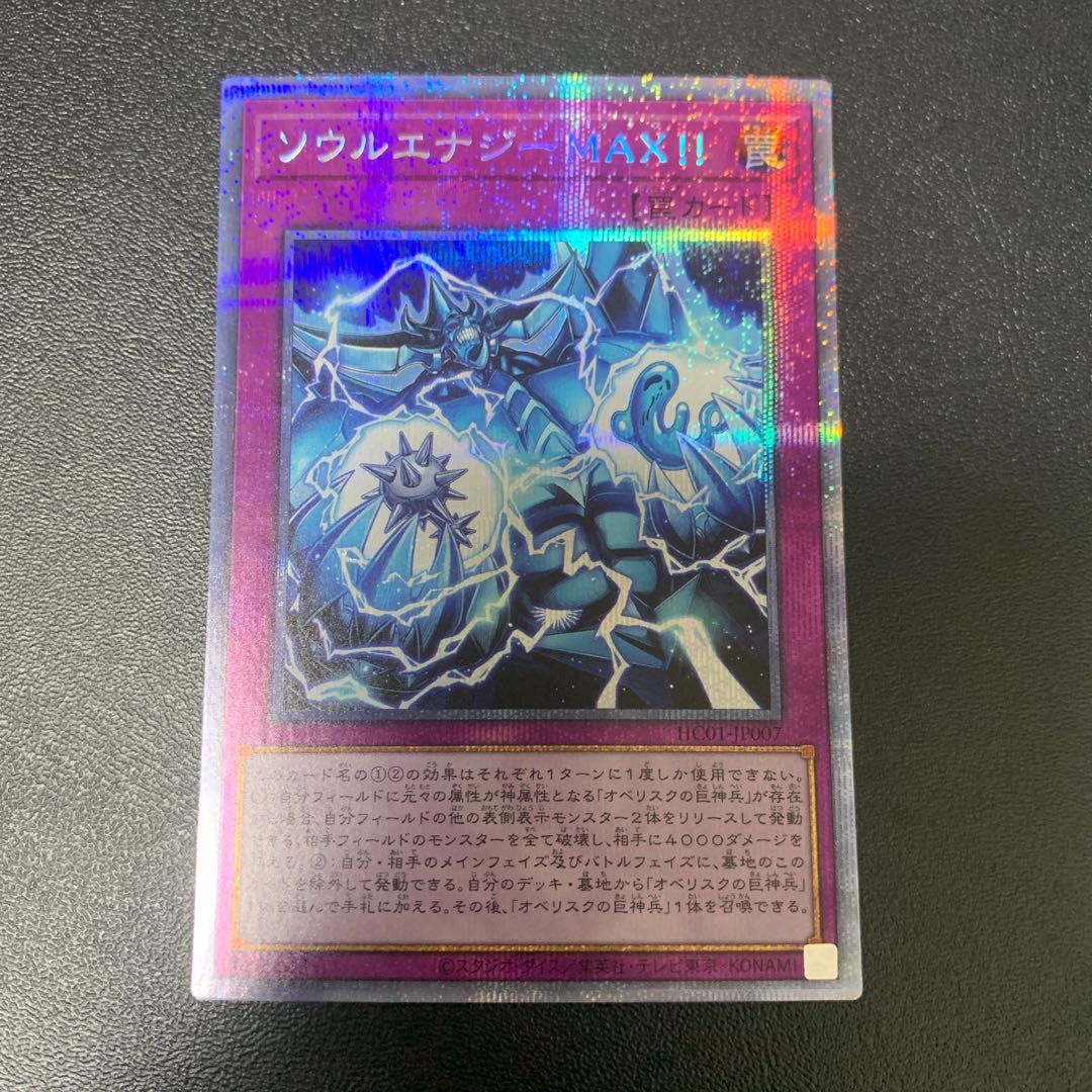 Soul Energy MAX! Prismatic Secret Rare JP007