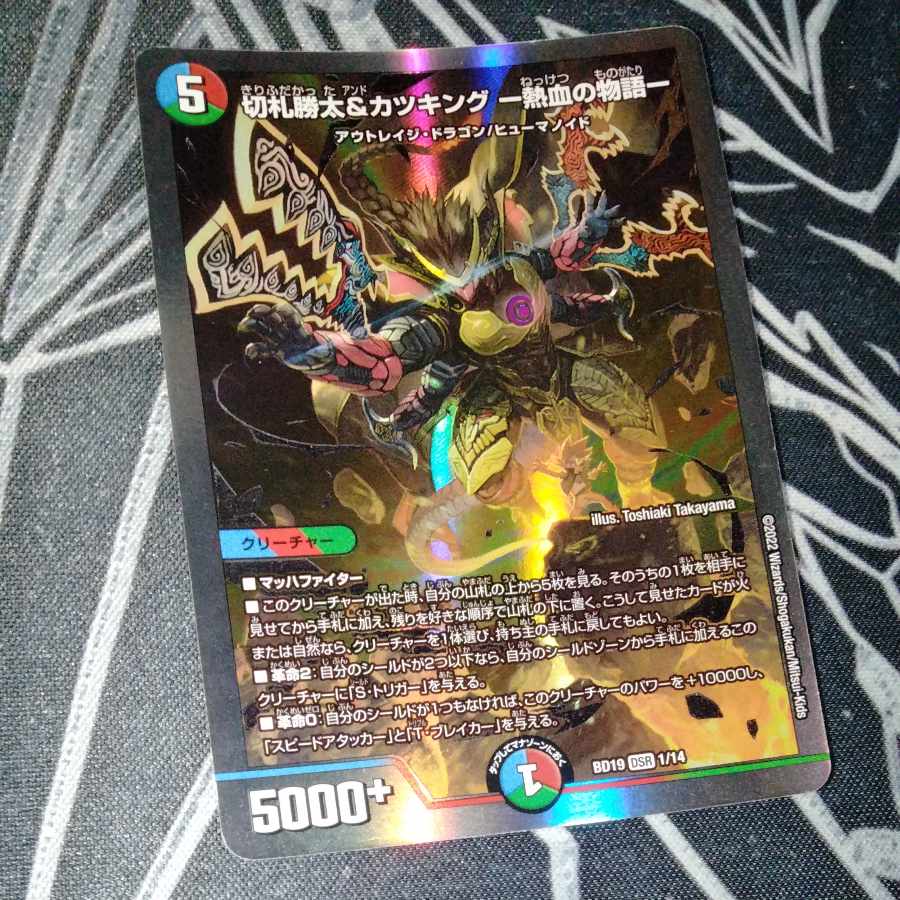 Katsuta Kirifuda & Katsu King -Story of Hot Blood- DSR 1/14