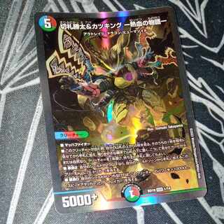 切札勝太&カツキング -熱血の物語- DSR 1/14