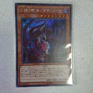 亡龍の戦慄-デストルドー SE