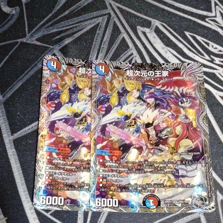 Royal Family of the Psychic Dimension (Silver Treasure) SR TR6/TR10