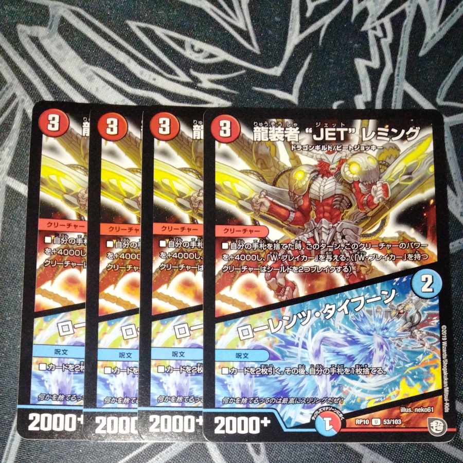 JET" Lemmings, Dragon-dresser｜Lorenz, Typhoon U 53/103