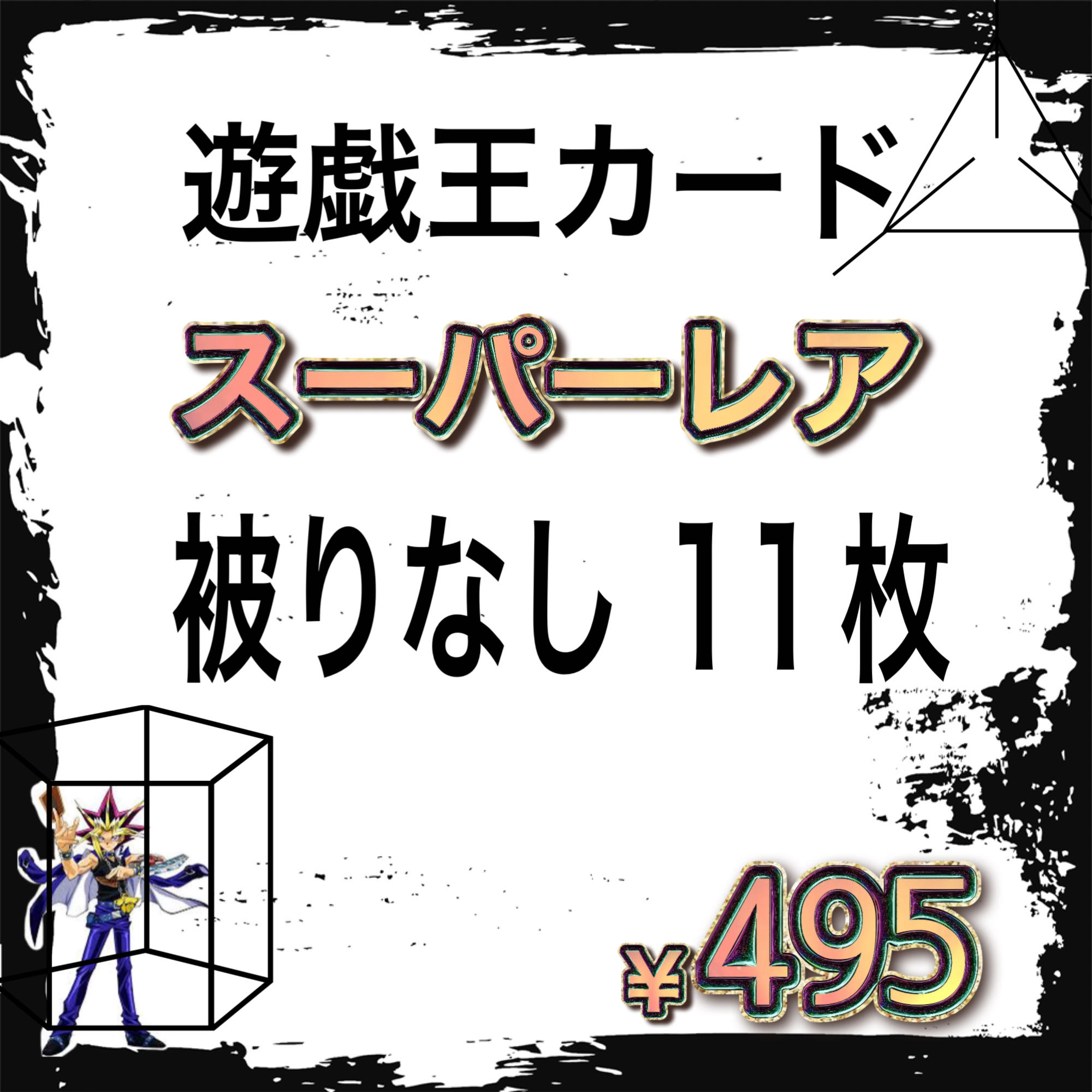 スーパーレア11枚 被りなし オリパ 福袋 まとめ売り トレカ