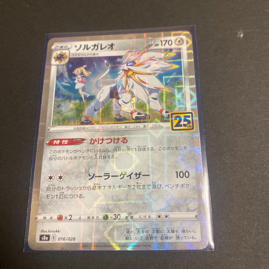 Solgaleo (mirror) 016/028