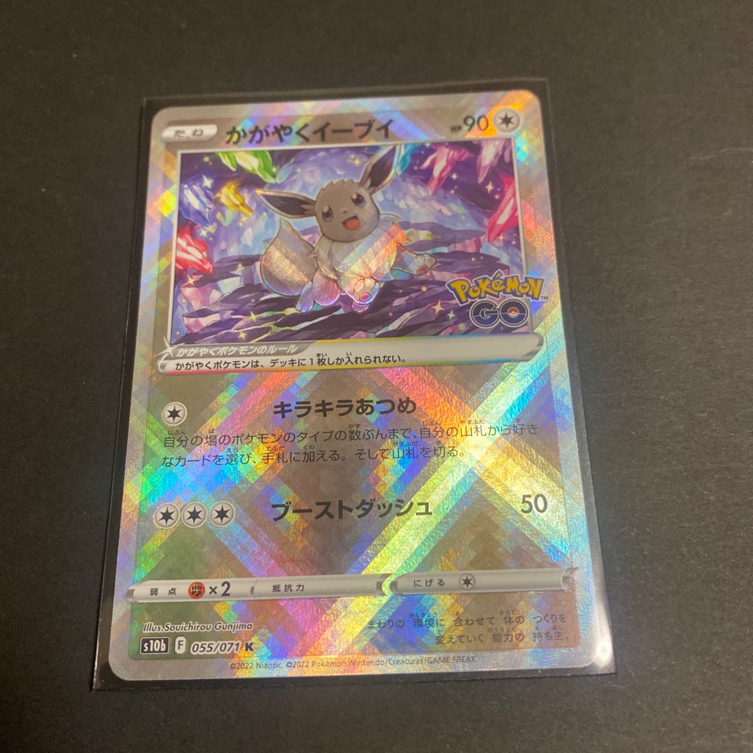 Glittering Eevee K 055/071