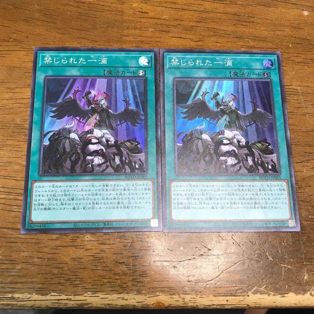 遊戯王 スーパーレア以上 1000枚 遊戯王 禁じられた一雫 スーパーレア 2枚 fdkj1920の通販