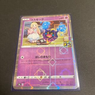 コスモッグ(ミラー) 014/028