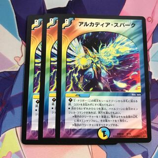 アルカディア・スパーク