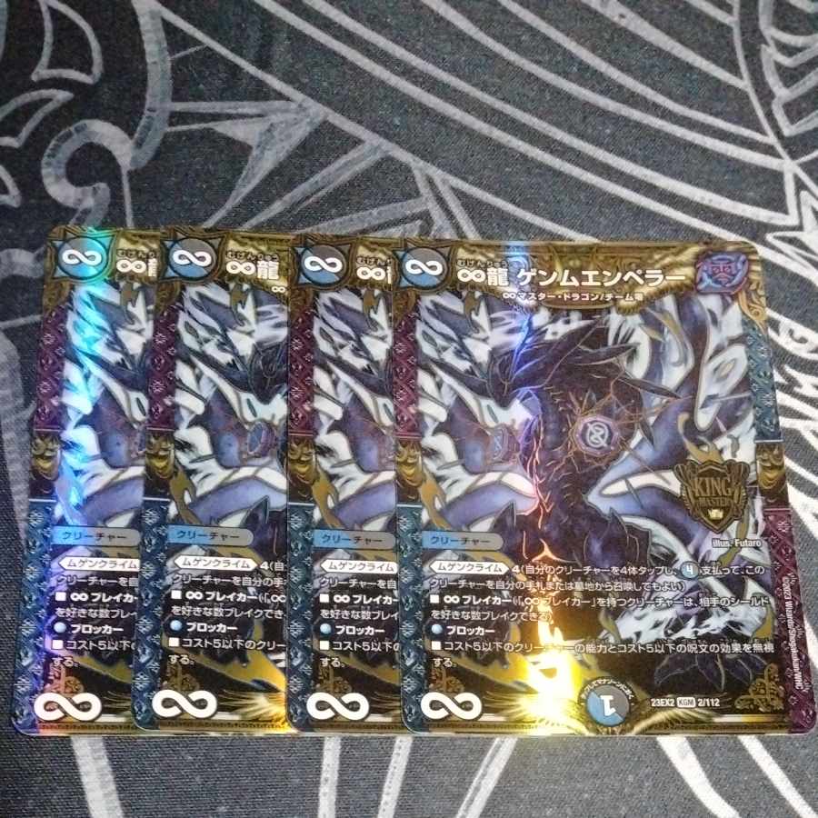 ∞Eternal Dragon Gemm Emperor KGM 2/112