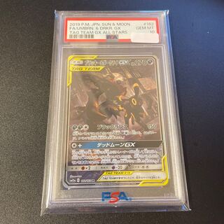 ブラッキー&ダークライgx sa psa10
