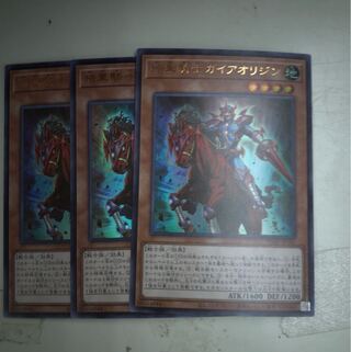 遊戯王 翌日配送 暗黒騎士 ガイアオリジン 3枚