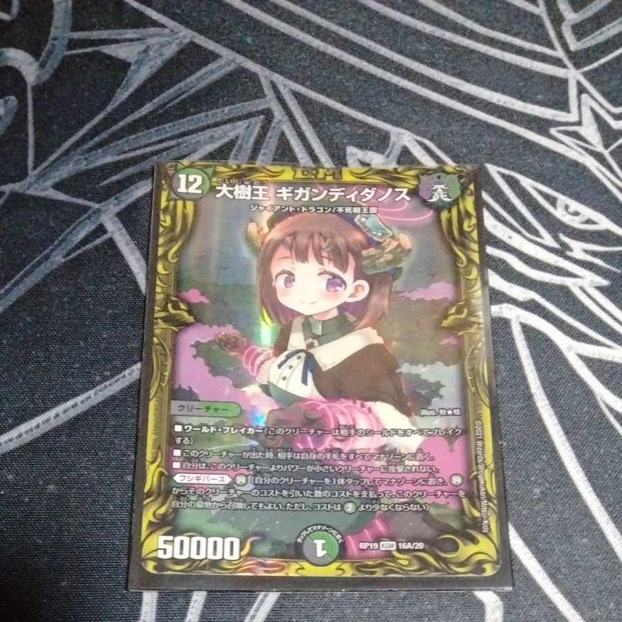 Great Tree King Gigandidanos (20th Rare Spec.) KGM 16A/20