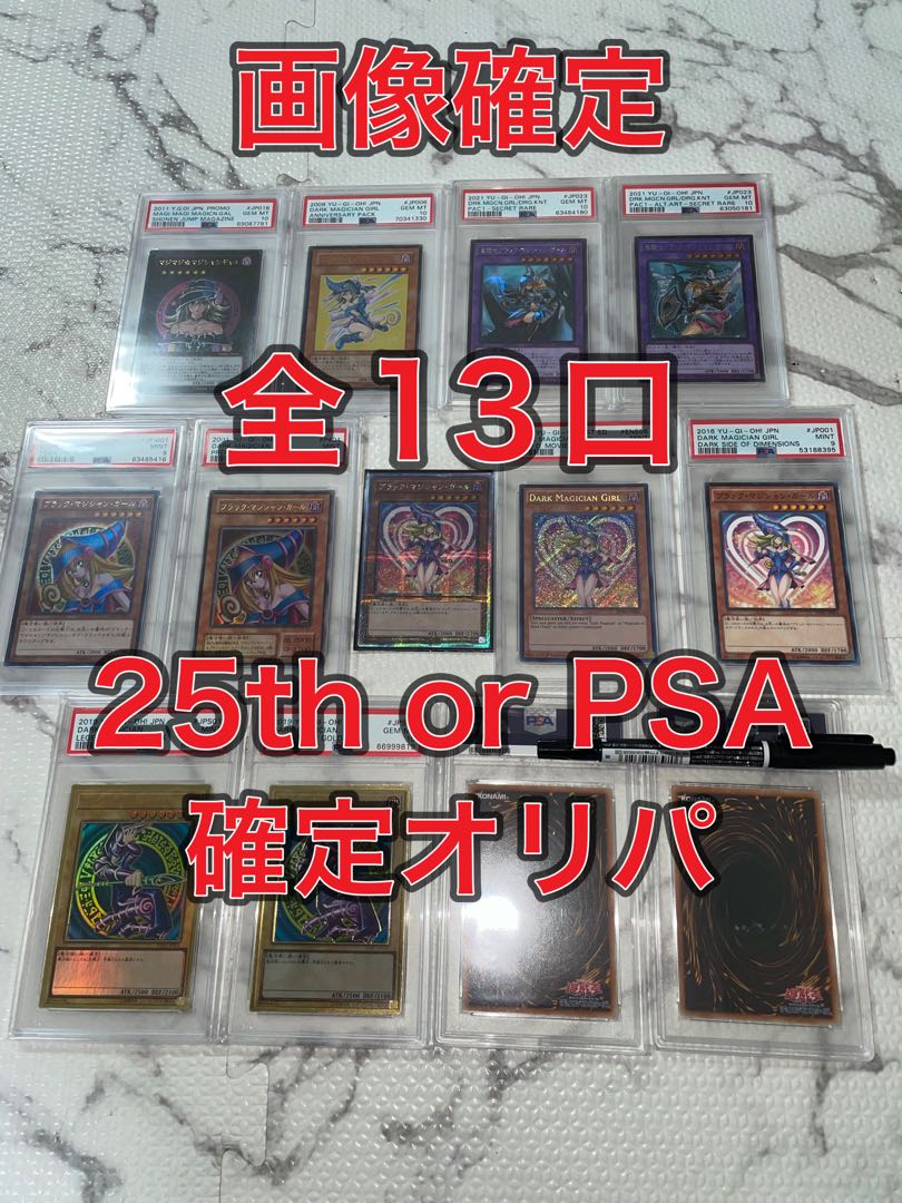 Sold Out] Image fixed 13 units in total PSAor 25th fixed Oripa