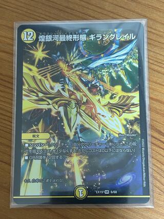 Gleaming Galaxy Final Form Giran Grail VR 3/104