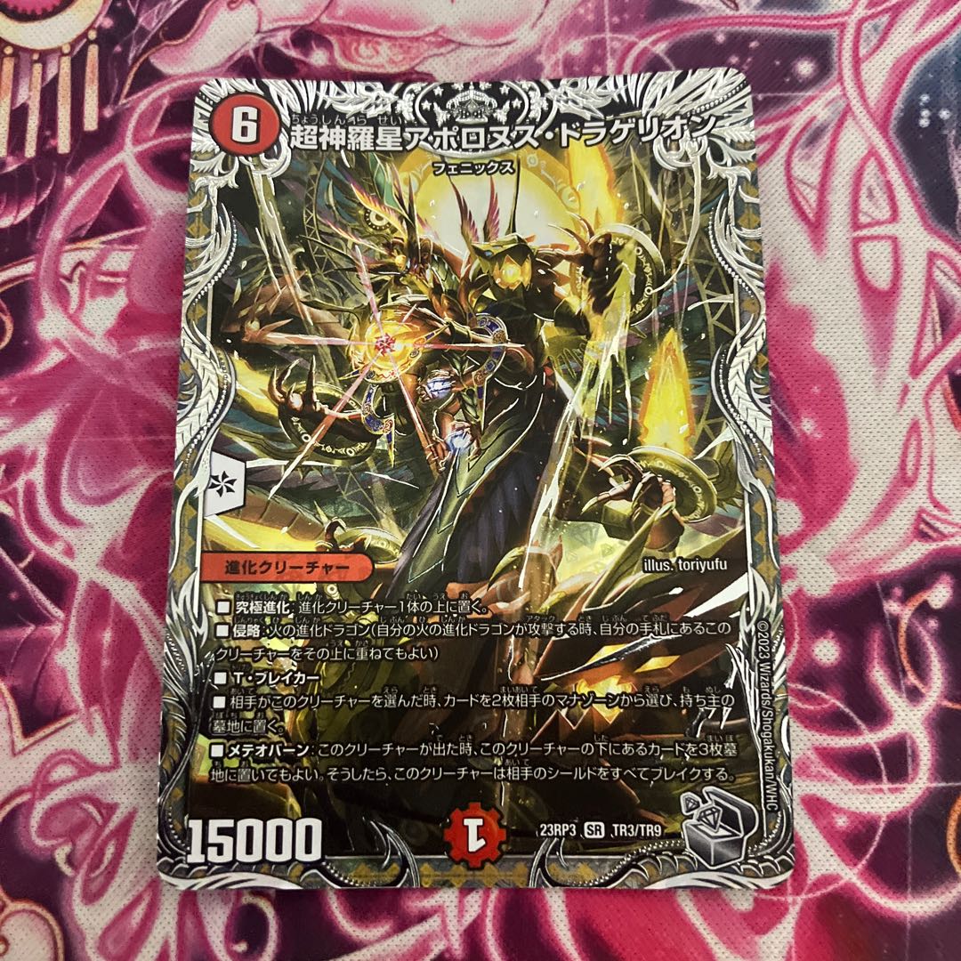 Psychic Shinra Star Apollonus Dragellion (Silver Treasure) SR TR3/TR9