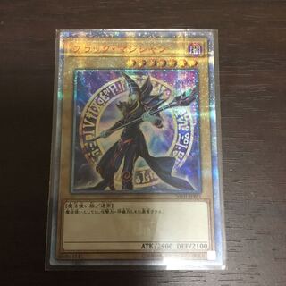 ブラックマジシャン 20thシク