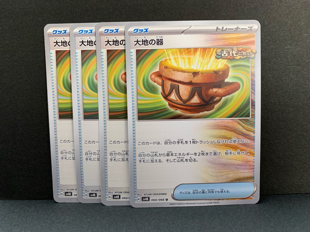 Vessels of the earth U 060/066 4 sheets