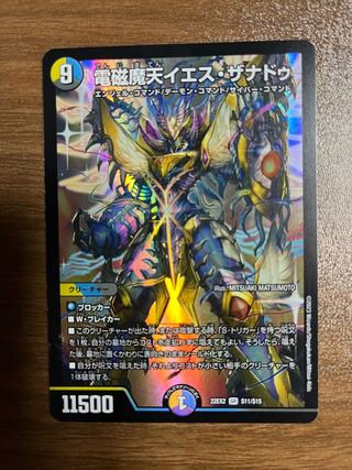 電磁魔天イエス・ザナドゥ SR S11/S15