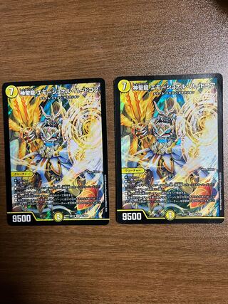 Hallow Dragon Emotional Hardcore SR S4/S20